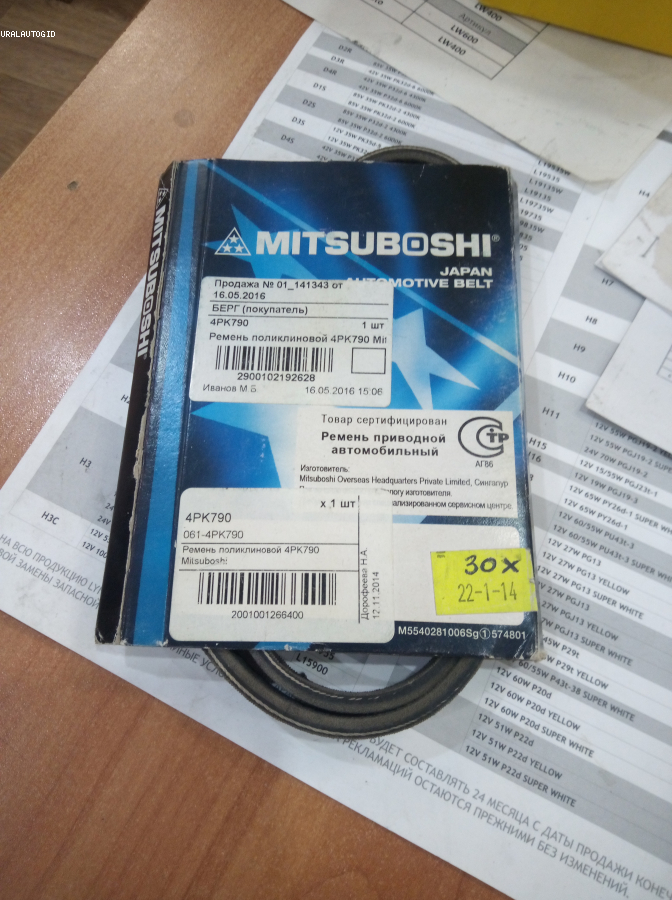 Ремень поликлиновой 4PK790 MITSUBOSHI